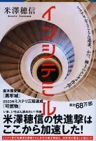 インシテミル 表紙