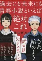 武士道シックスティーン 表紙