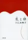 乳と卵 表紙