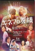 キネマの神様 表紙