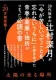 太陽の坐る場所 表紙