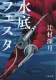 水底フェスタ 表紙