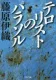 テロリストのパラソル 表紙