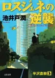 ロスジェネの逆襲の表紙