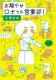 お騒がせロボット営業部！ 表紙