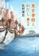 東京會舘とわたし 下 新館 表紙