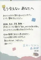 出会いなおし 表紙