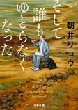 そして誰もゆとらなくなったの表紙