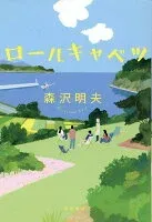 ロールキャベツ 表紙