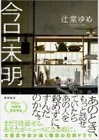 今日未明 表紙