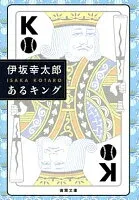 あるキング 表紙