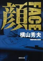 顔 FACE 表紙