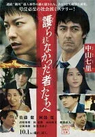 護られなかった者たちへ 表紙
