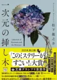 一次元の挿し木の表紙