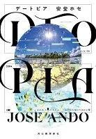 DTOPIA 表紙