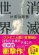 消滅世界 表紙
