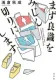 まず良識をみじん切りにします 表紙