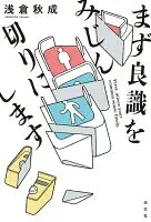 まず良識をみじん切りにします 表紙