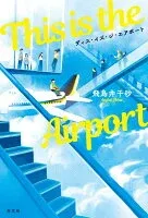 This is the Airport 表紙