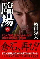 臨場スペシャルブック 表紙