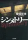 シンメトリー 表紙