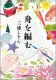 船を編む 表紙