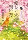 優しい死神の飼い方 表紙