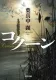 コクーン 表紙