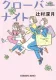 クローバーナイト 表紙