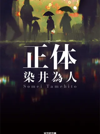正体 表紙