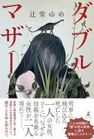 ダブルマザー 表紙