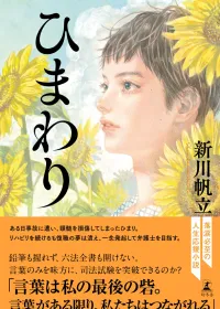 ひまわり 表紙
