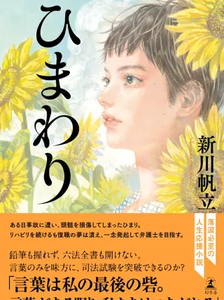 ひまわり 表紙