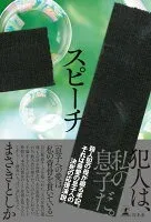 スピーチ 表紙