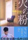 火の粉 表紙