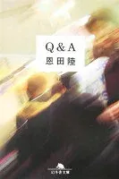 Q&A 表紙