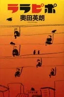 ララピポ 表紙
