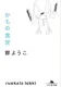 かもめ食堂 表紙