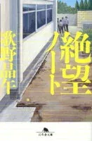 絶望ノート 表紙