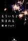 もういちど生まれる 表紙