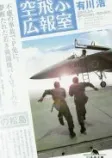 空飛ぶ広報室の表紙