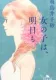 女の子は、明日も。 表紙