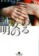 ある女の証明 表紙