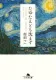 たゆたえども沈まず 表紙