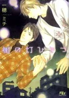 街の灯ひとつ 表紙