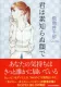 君は素知らぬ顔で 表紙