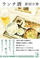 ランチ酒 表紙