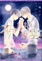 オールトの雲 表紙