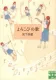 よろこびの歌 表紙