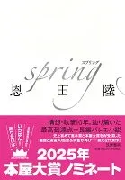 spring 表紙
